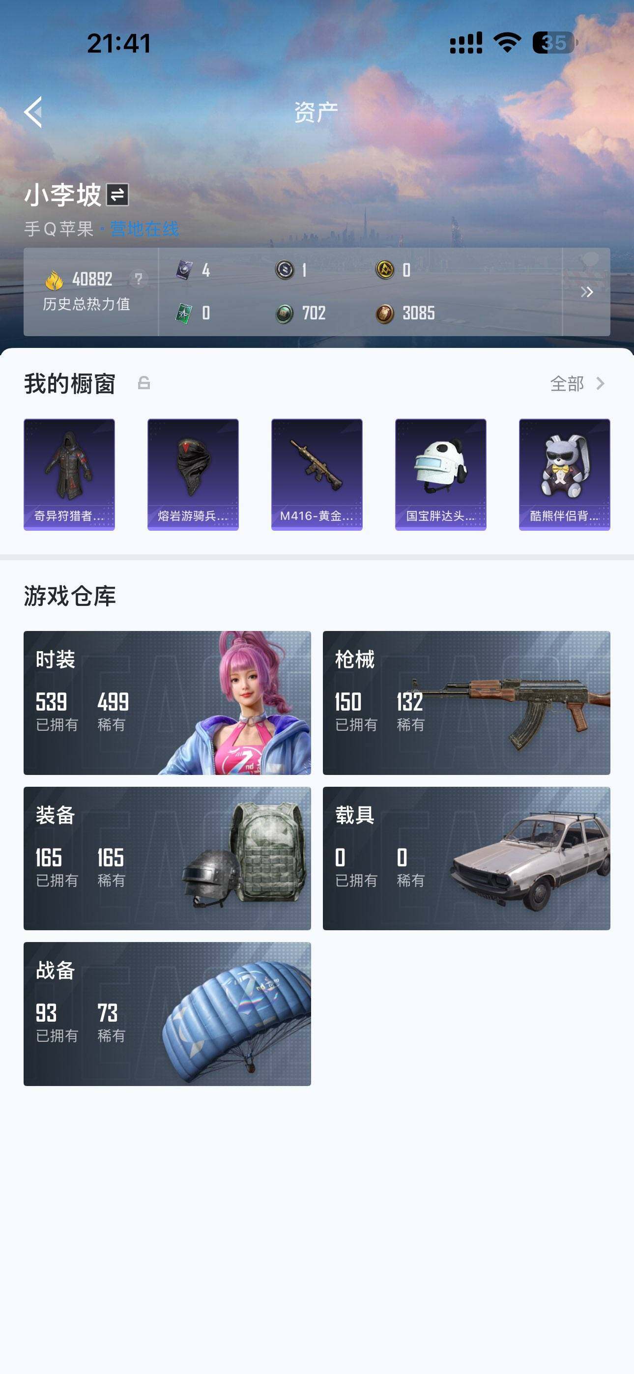 HPCMW3447455和平精英账号详情图14