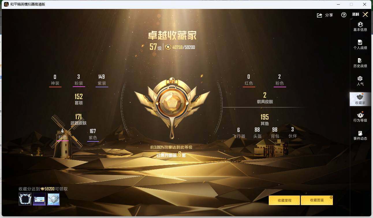 HPLE3448175和平精英账号详情图4