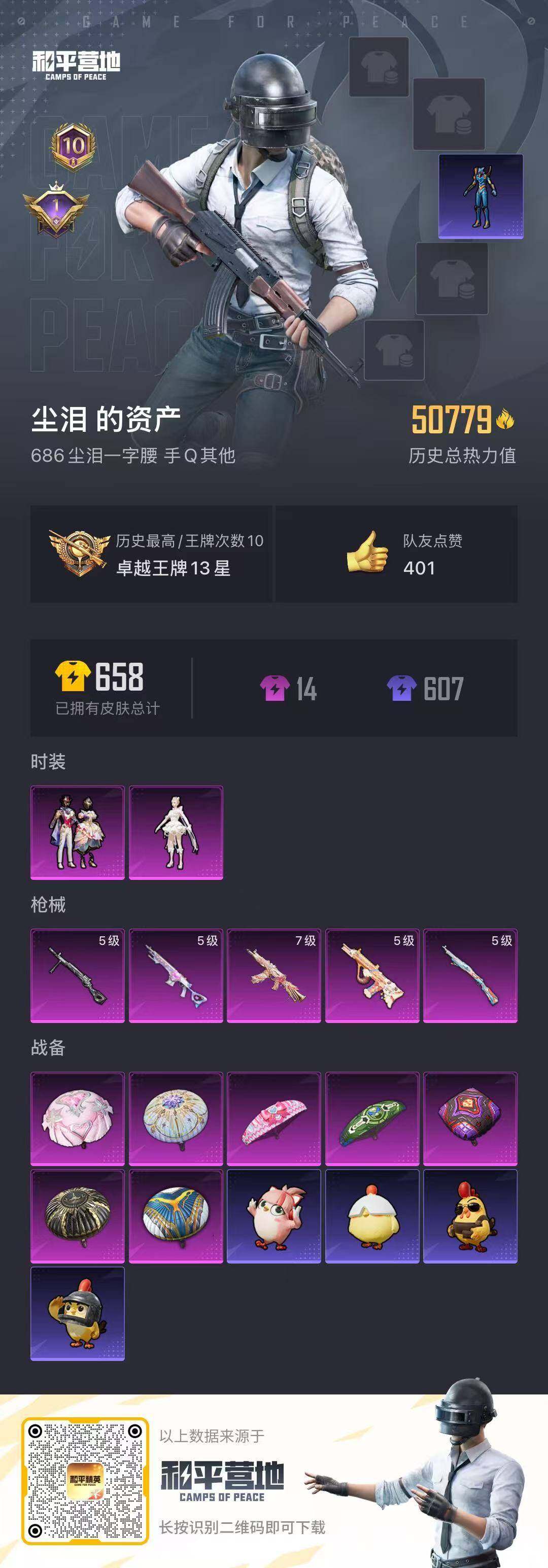 HPLX3447558和平精英账号详情图6