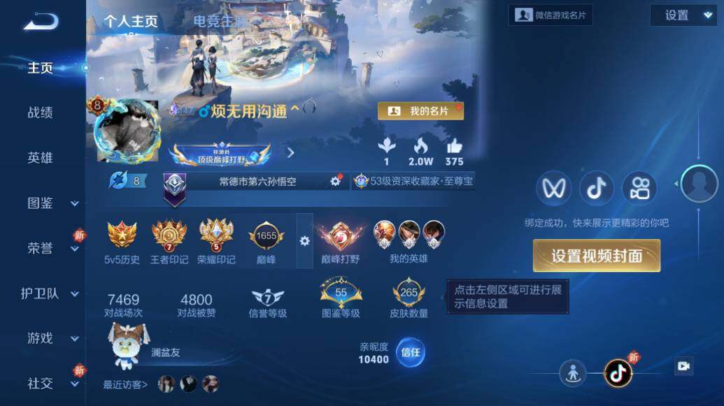 WZLX3481777王者荣耀账号详情图7 WZLX3481777王者荣耀账号详情图7