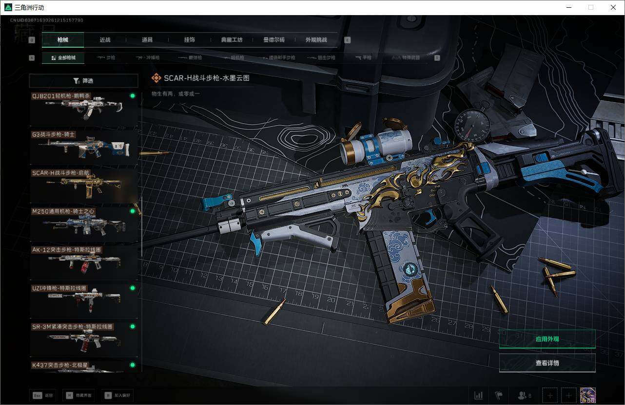 SJZEY398622三角洲行动账号详情图20