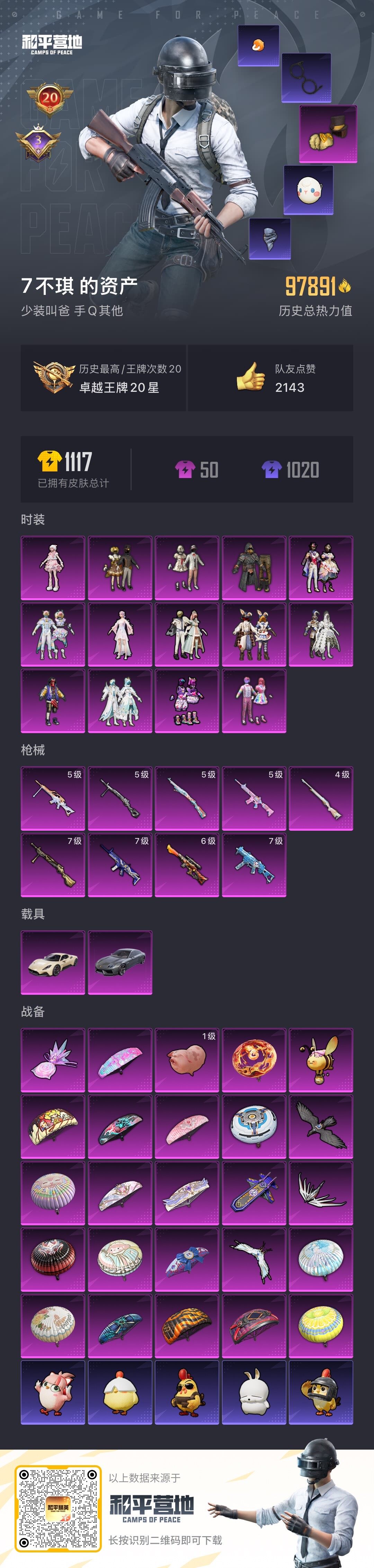 HPLX3448457和平精英账号详情图2