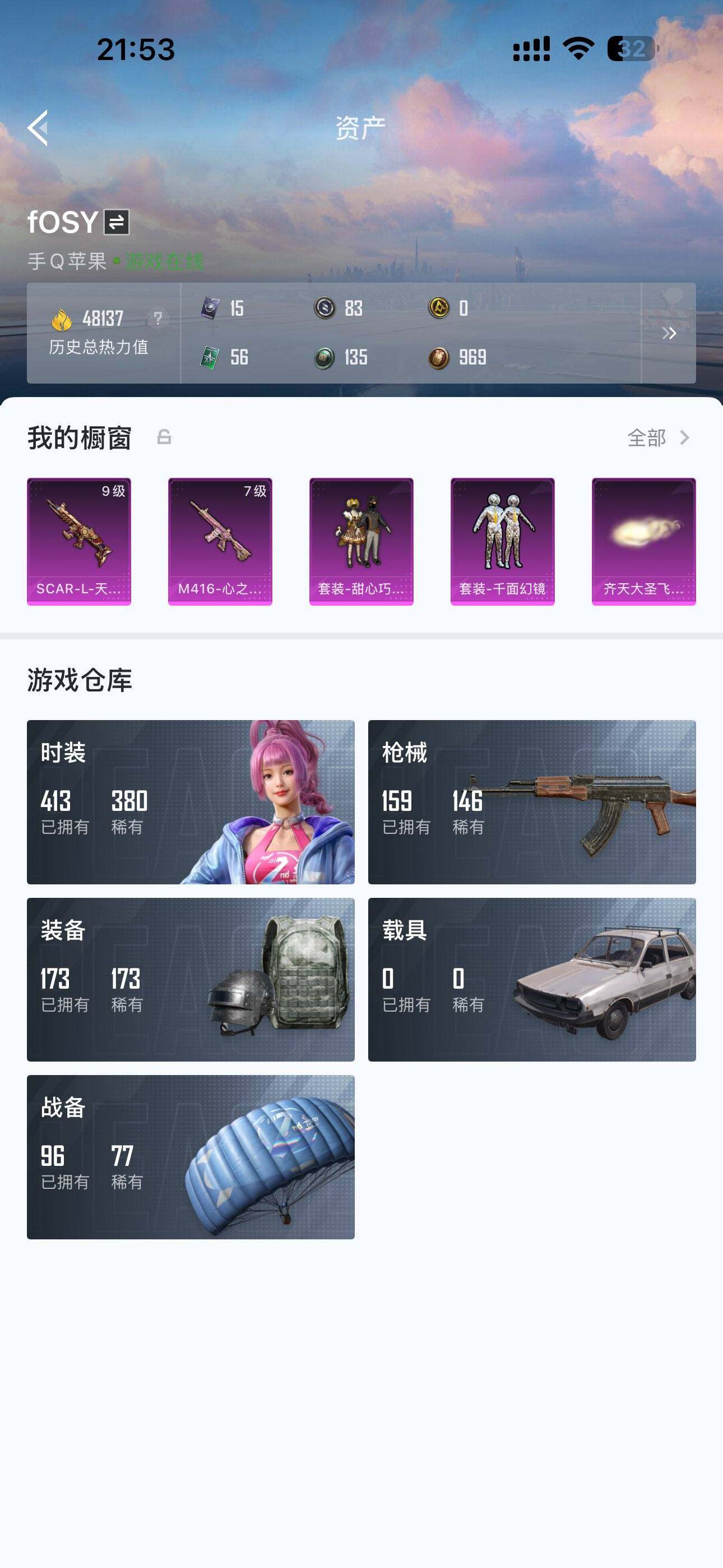 HPCMW3447456和平精英账号详情图9