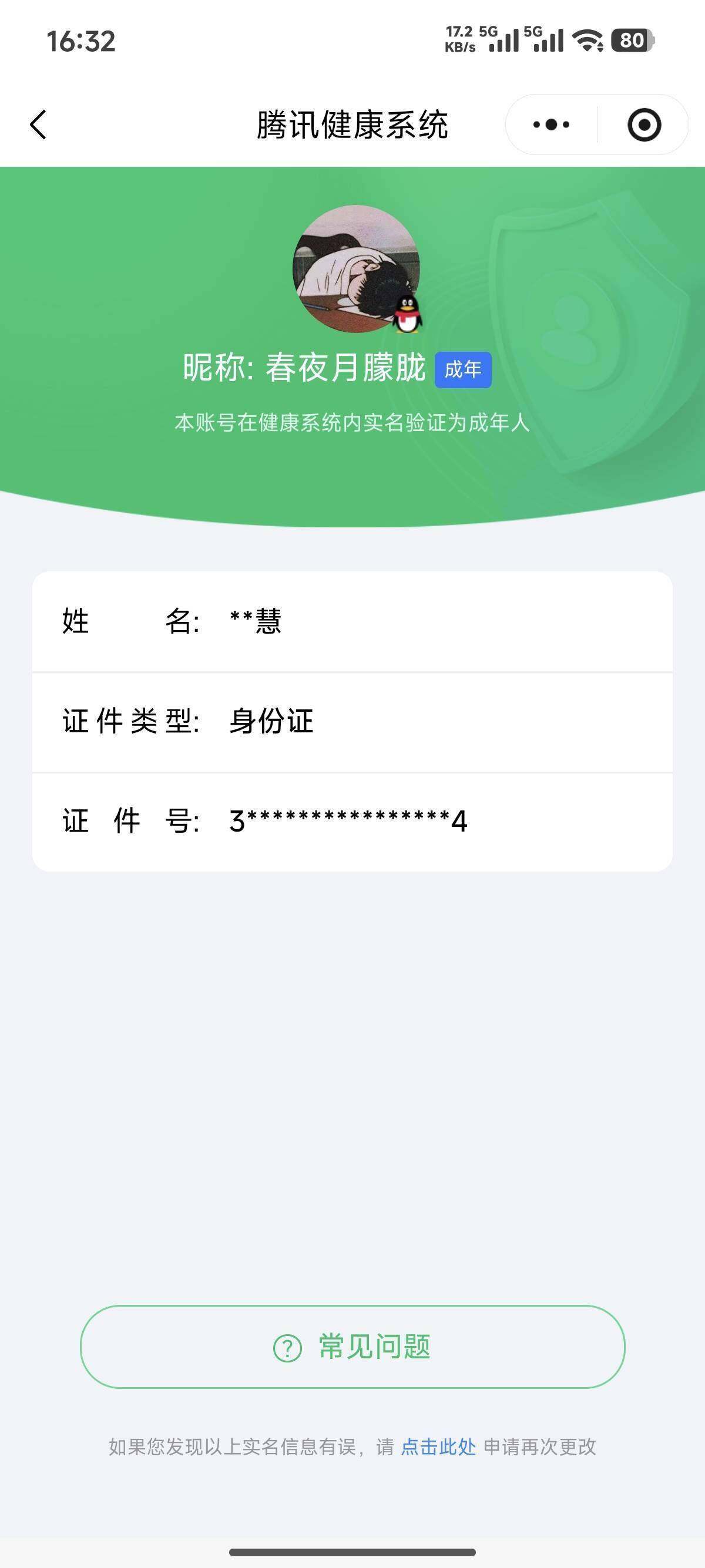SJZCMW3101400三角洲行动账号详情图4