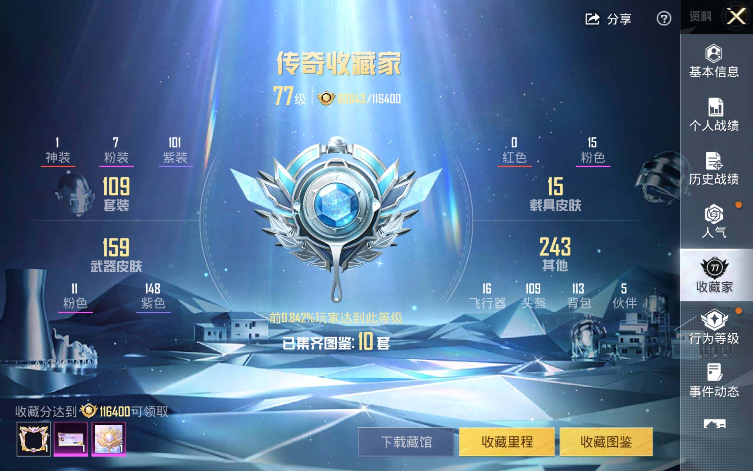 HPCMW4112086和平精英账号详情图3