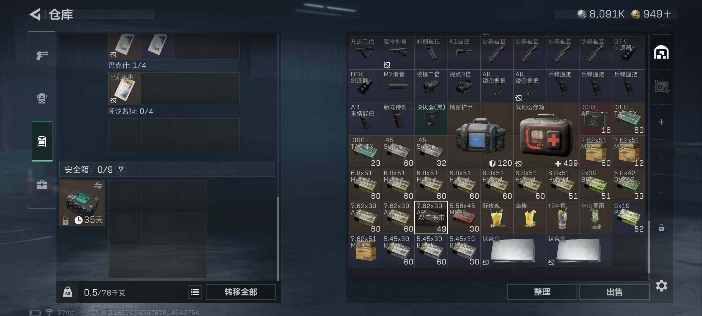 SJZQM398806三角洲行动账号详情图16