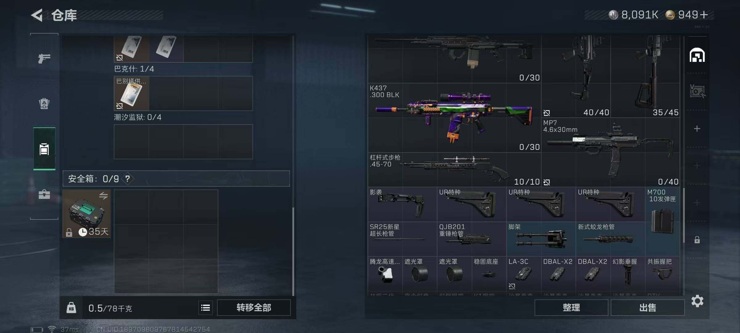 SJZQM398806三角洲行动账号详情图17