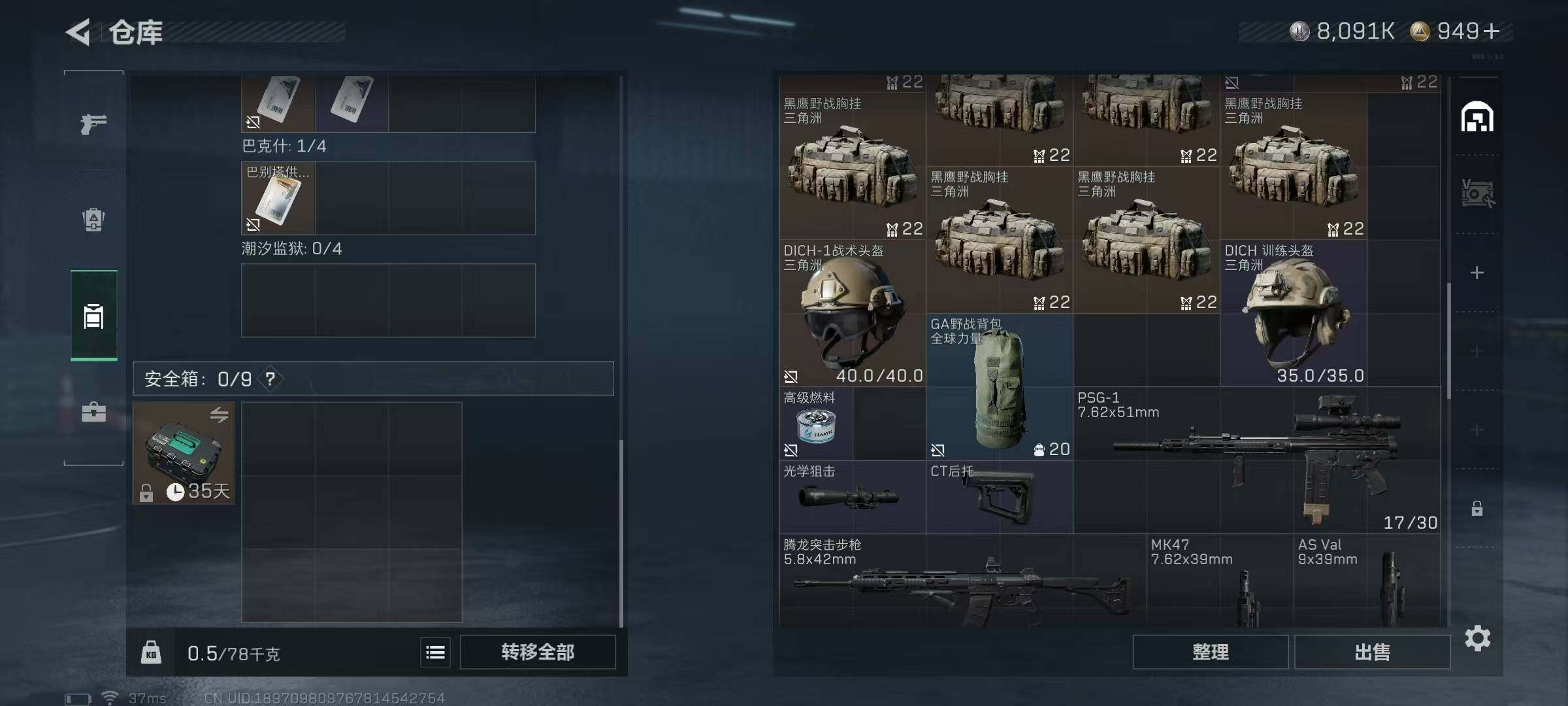 SJZQM398806三角洲行动账号详情图18