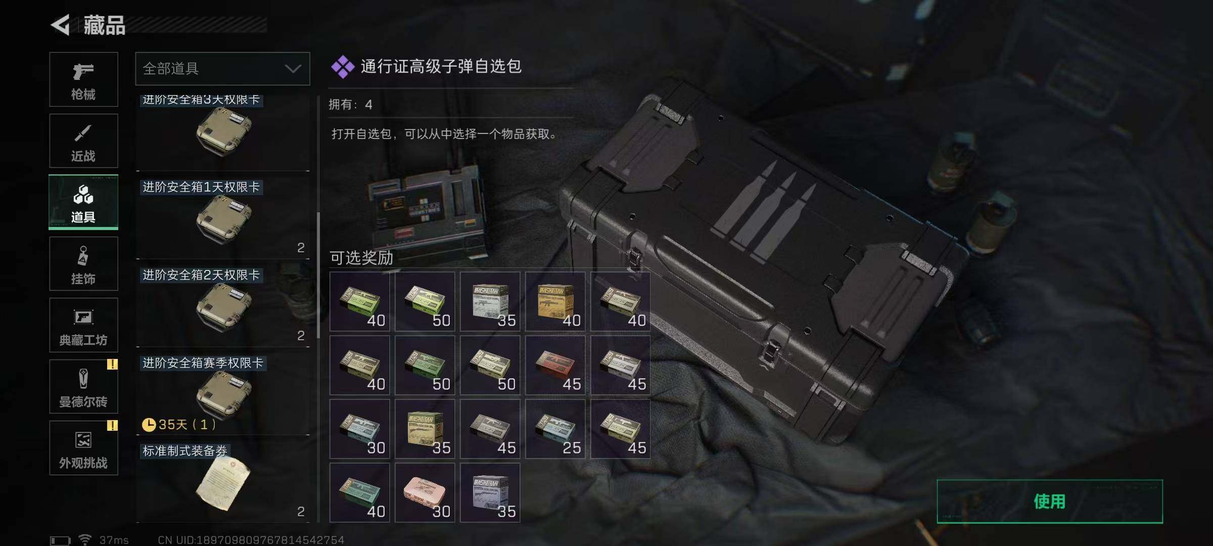 SJZQM398806三角洲行动账号详情图24