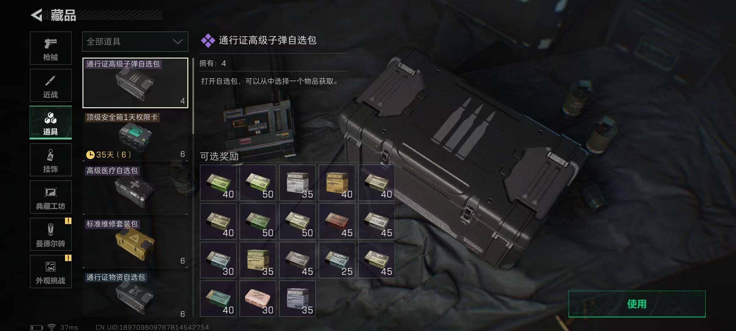 SJZQM398806三角洲行动账号详情图25