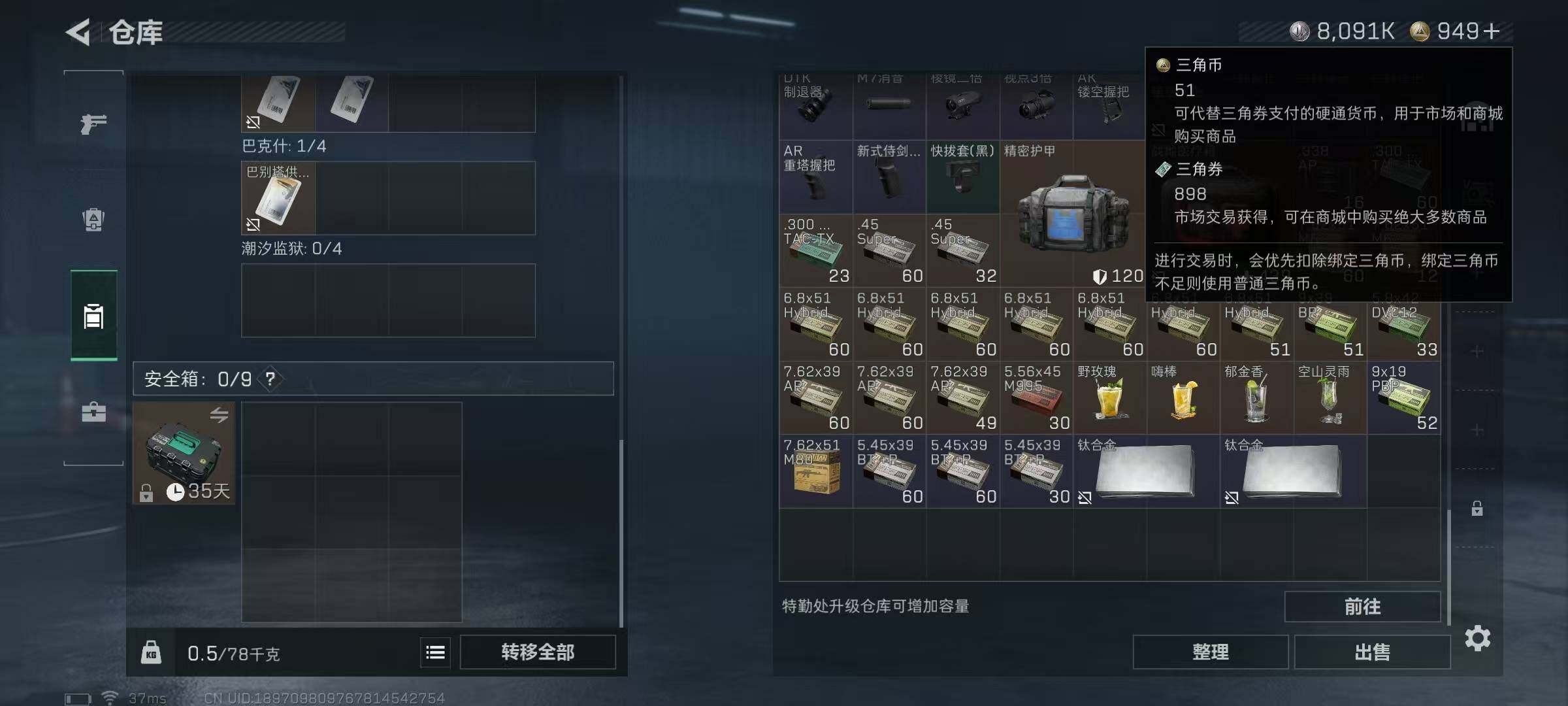 SJZQM398806三角洲行动账号详情图34