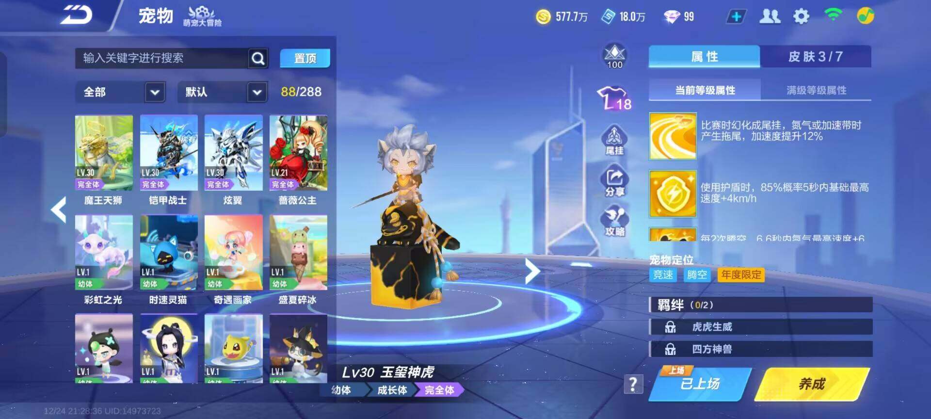 FCSEY36767QQ飞车手游账号详情图4