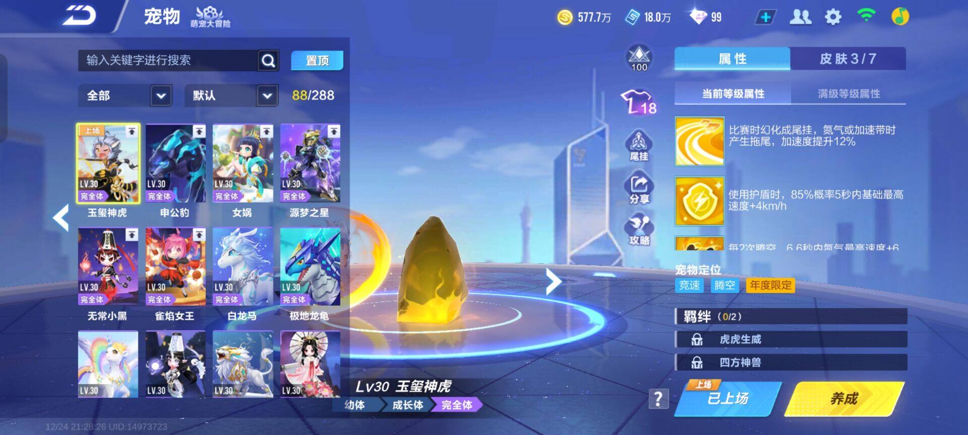 FCSEY36767QQ飞车手游账号详情图6