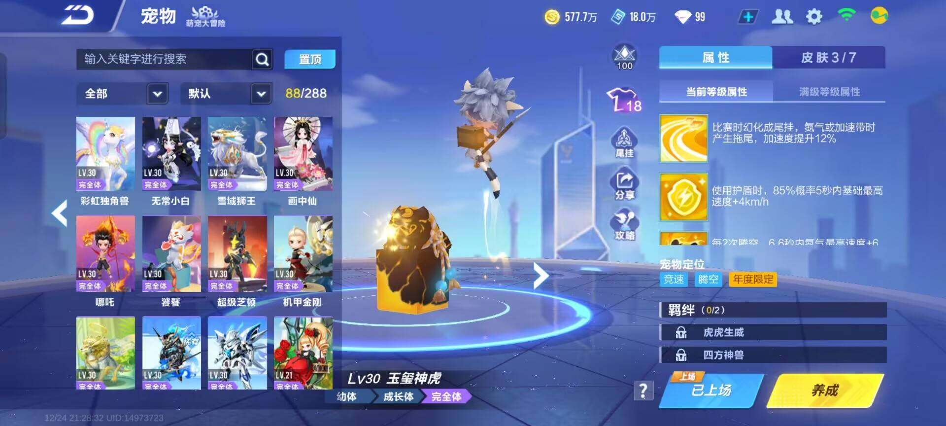 FCSEY36767QQ飞车手游账号详情图8