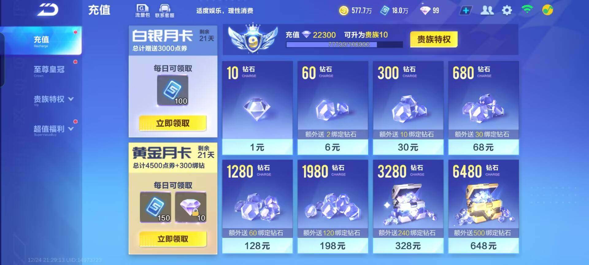 FCSEY36767QQ飞车手游账号详情图15