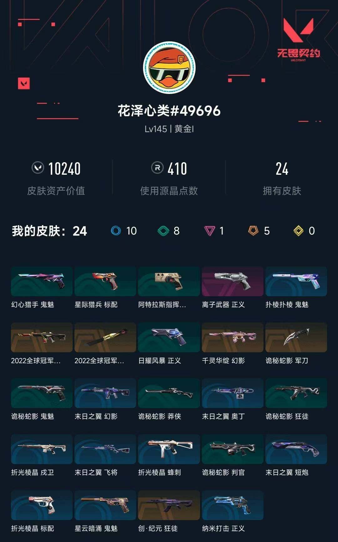 WWQEY332241无畏契约账号详情图4