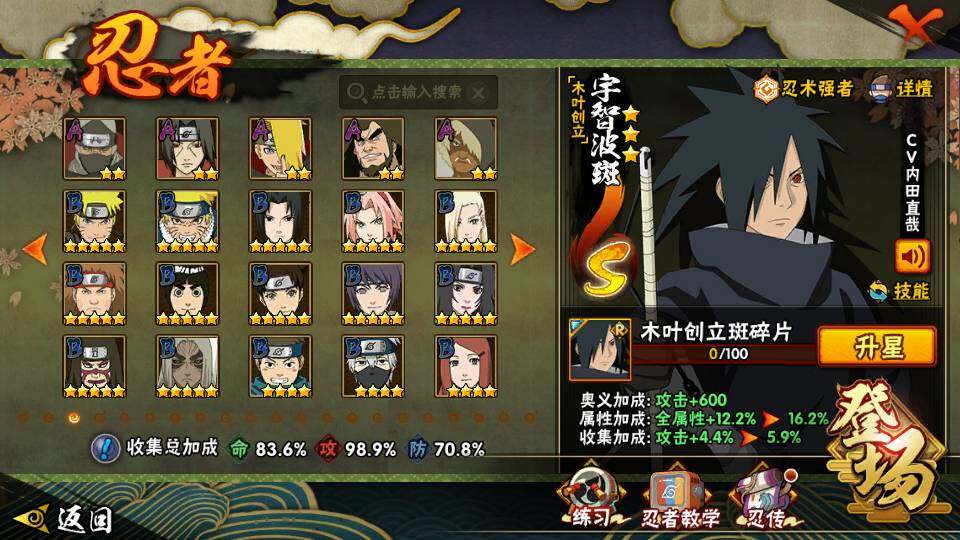 HYCMW342956火影忍者账号详情图6