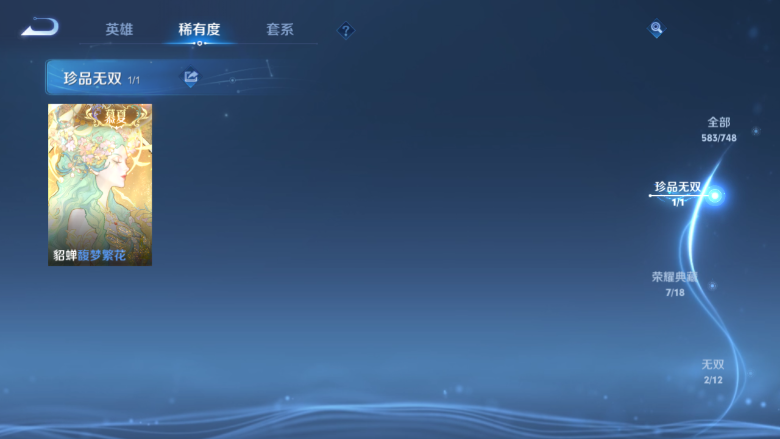 WZ03410526王者荣耀账号详情图24