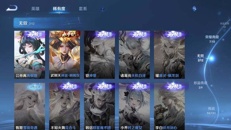 WZ03410526王者荣耀账号详情图26