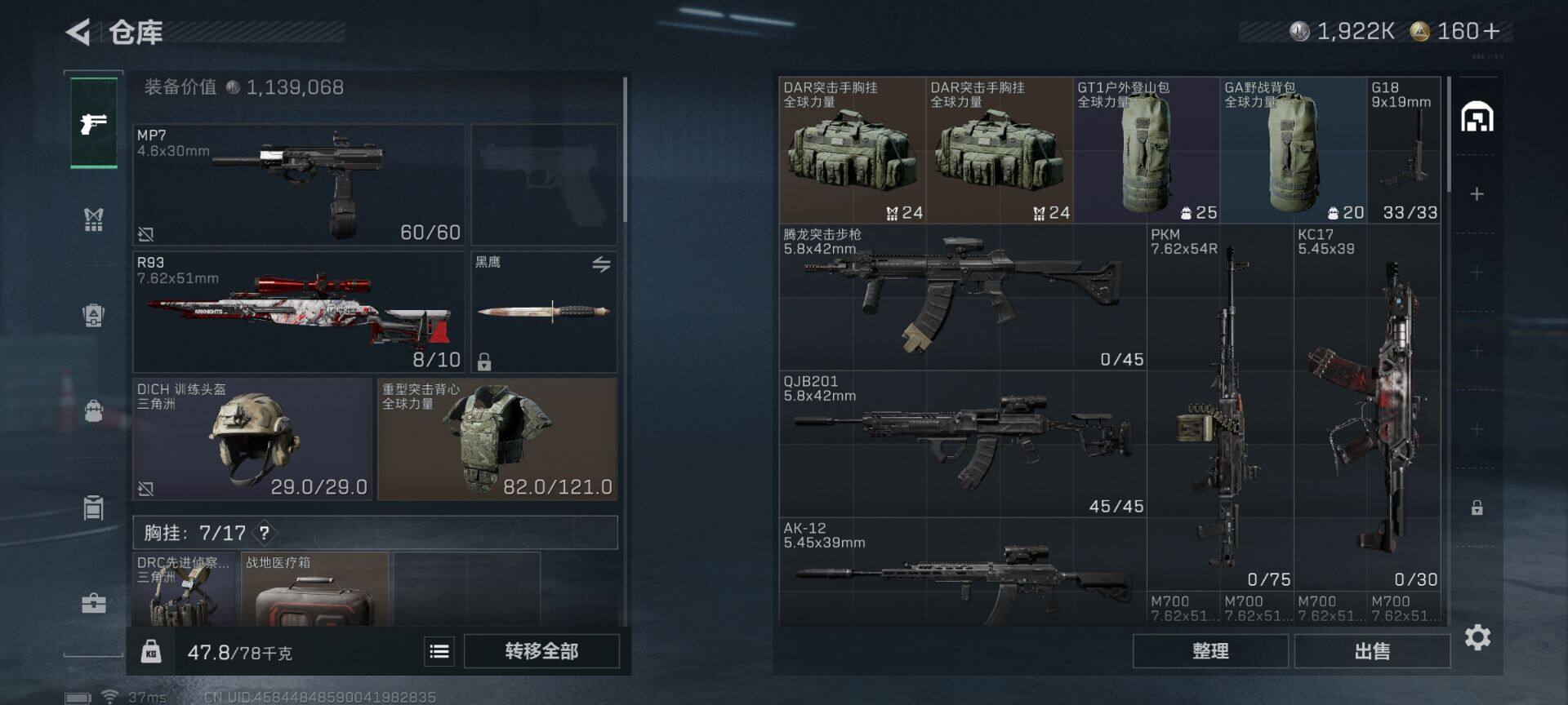 SJZQM399216三角洲行动账号详情图9