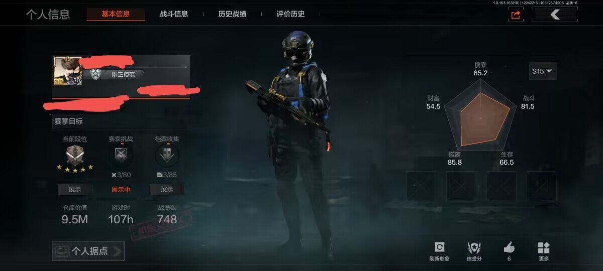 暗区突围账号安卓QQ【AQD86】等级：30/段位：专家/仓库价值(百万)：9.5/柯恩币：5467000/热能武器补牢