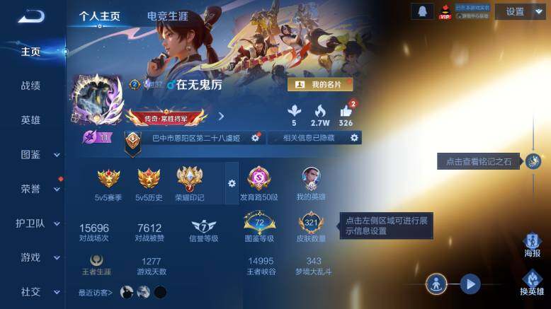 WZ03410537王者荣耀账号详情图8