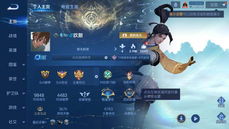 WZ03410532王者荣耀账号详情图10