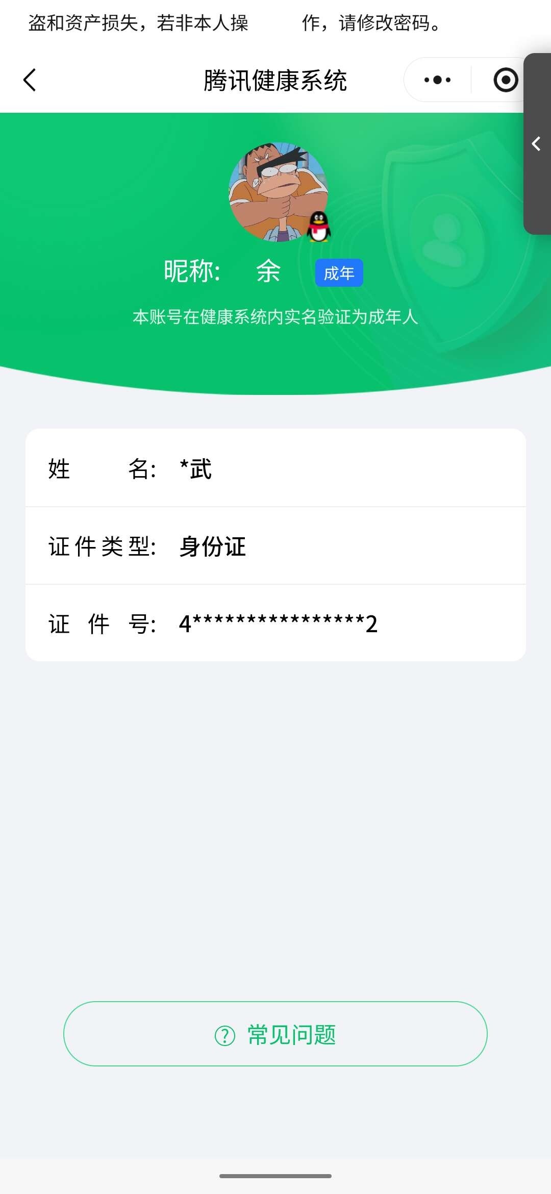 WZ03410540王者荣耀账号详情图6