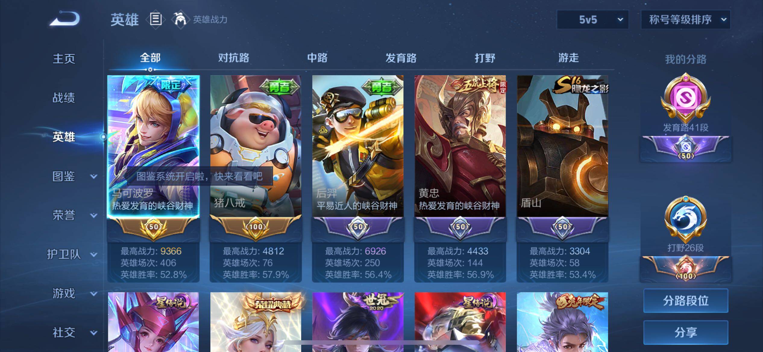 WZCMW425034王者荣耀账号详情图3