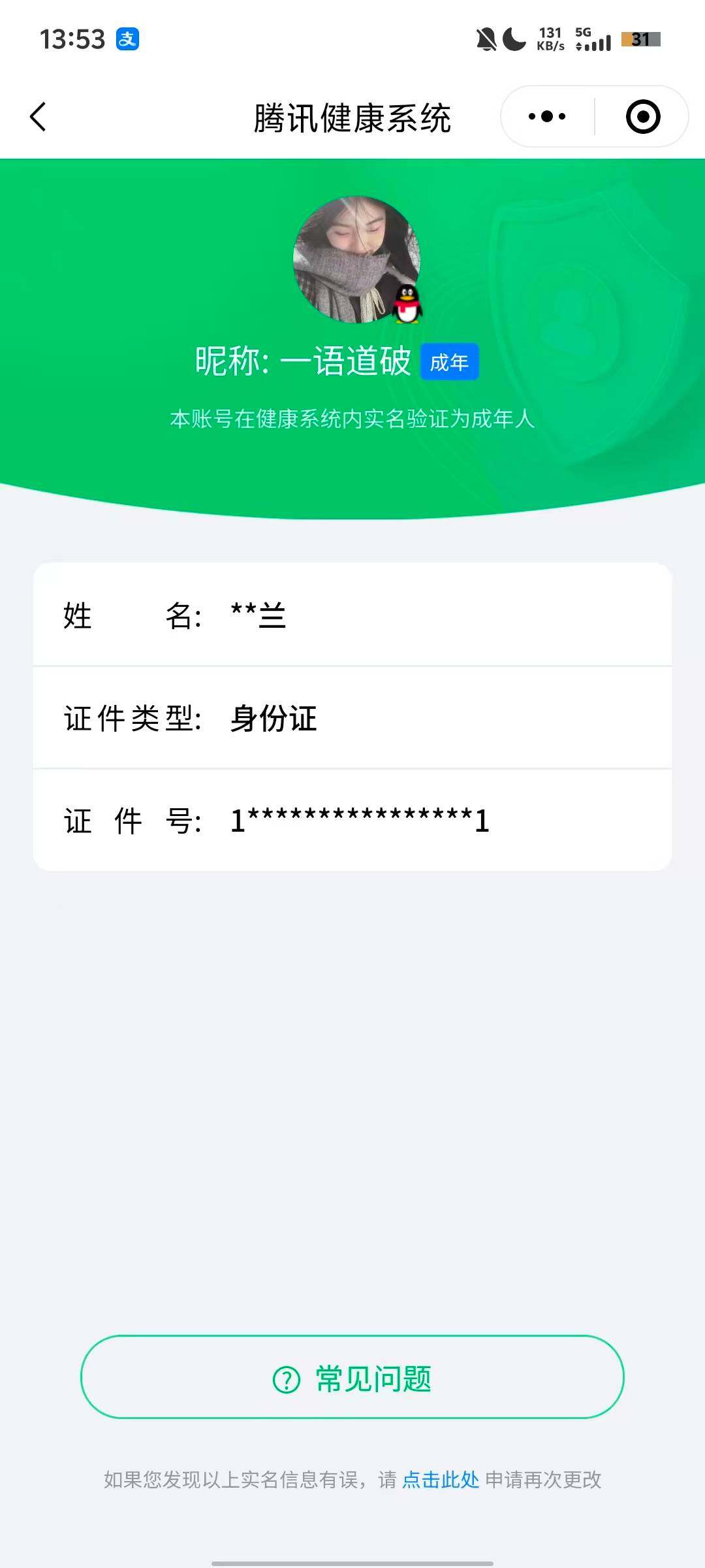 WZ03410536王者荣耀账号详情图7