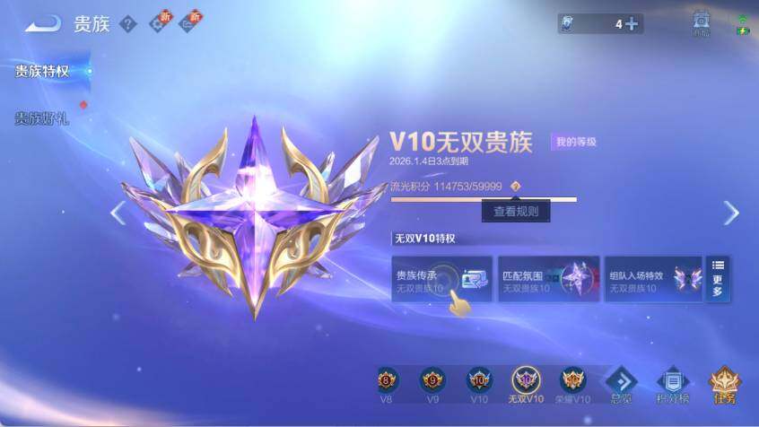 WZ03410544王者荣耀账号详情图11