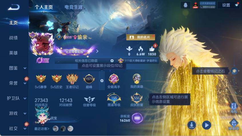 WZ03410544王者荣耀账号详情图12