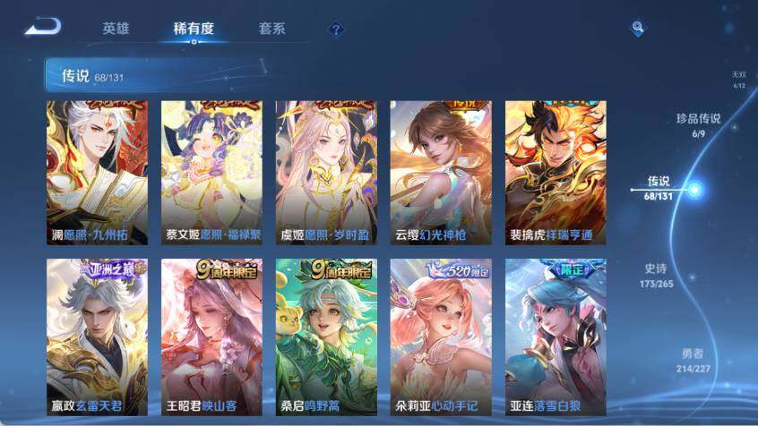 WZ03410544王者荣耀账号详情图19