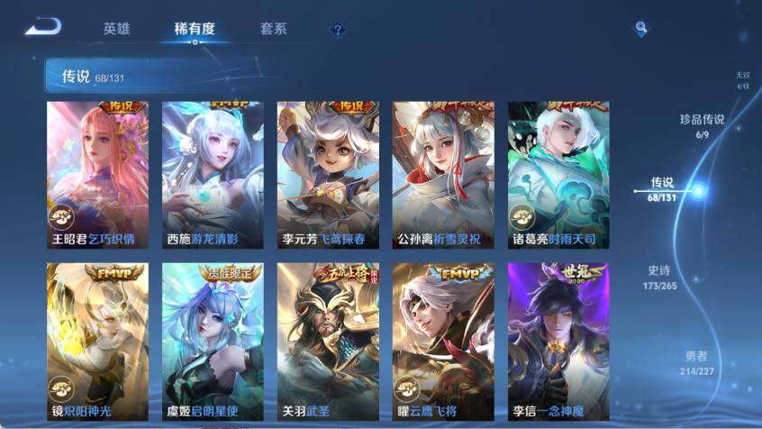 WZ03410544王者荣耀账号详情图22