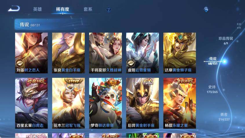 WZ03410544王者荣耀账号详情图23