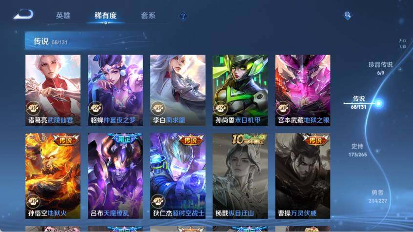 WZ03410544王者荣耀账号详情图24