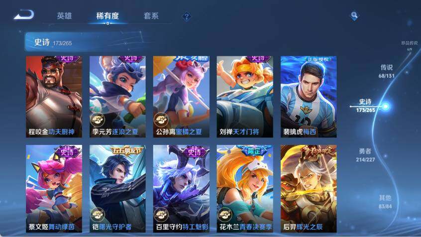 WZ03410544王者荣耀账号详情图25