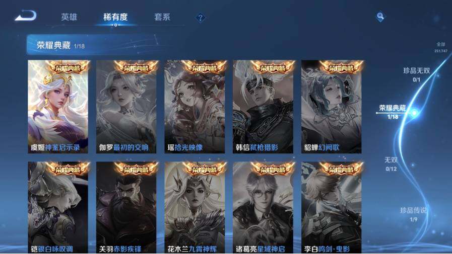 WZ03410546王者荣耀账号详情图11