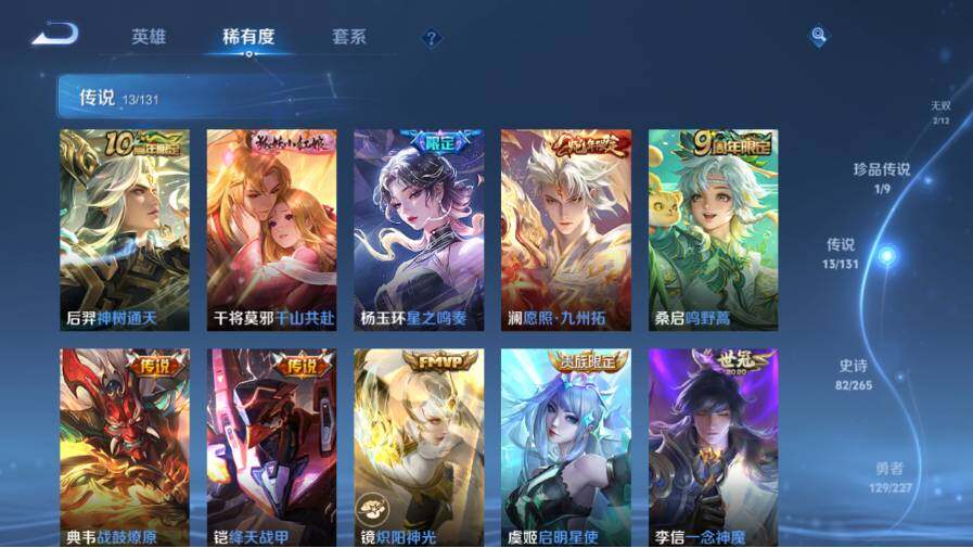 WZ03410548王者荣耀账号详情图14