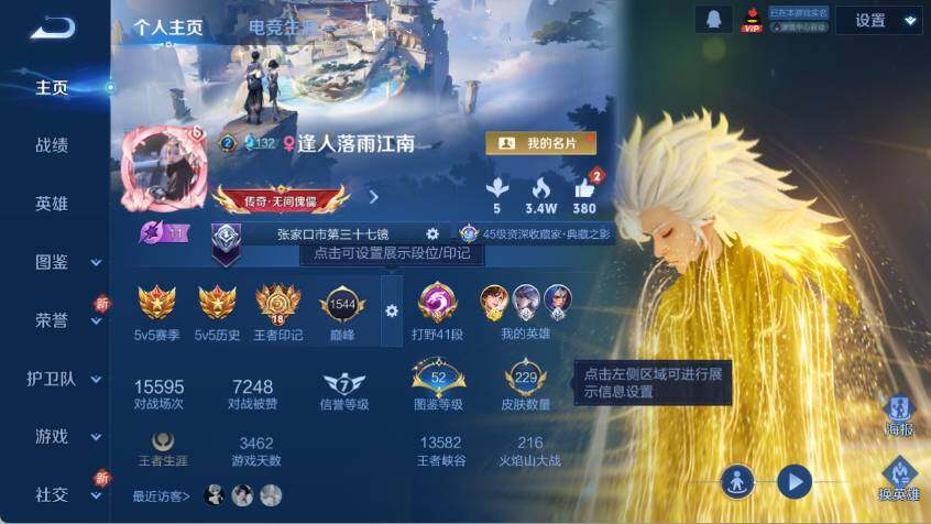 WZ03410543王者荣耀账号详情图10