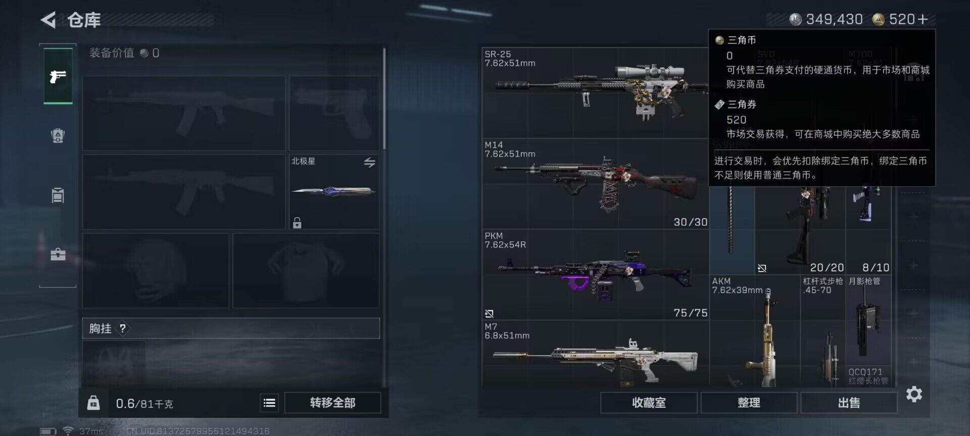 SJZEY398536三角洲行动账号详情图5