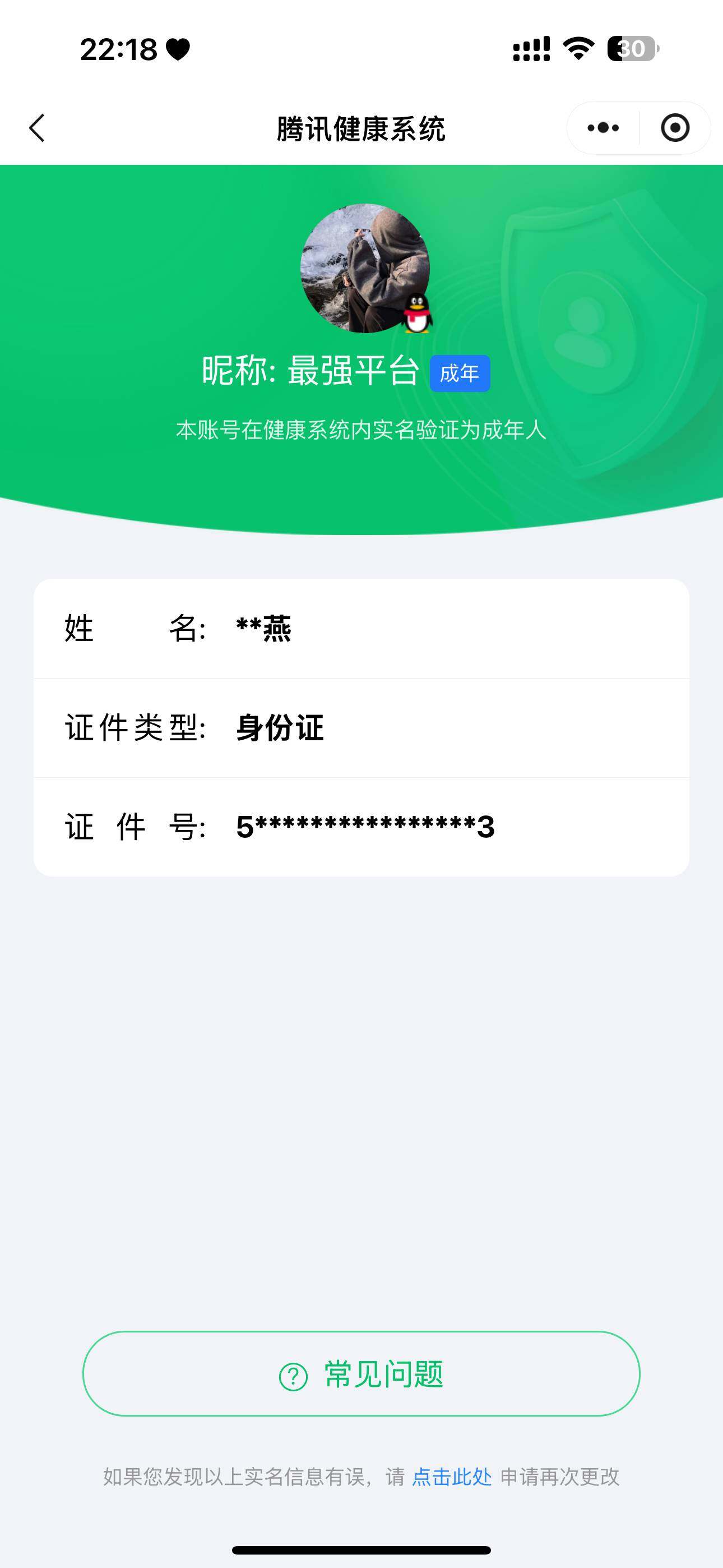 WZ03410545王者荣耀账号详情图6