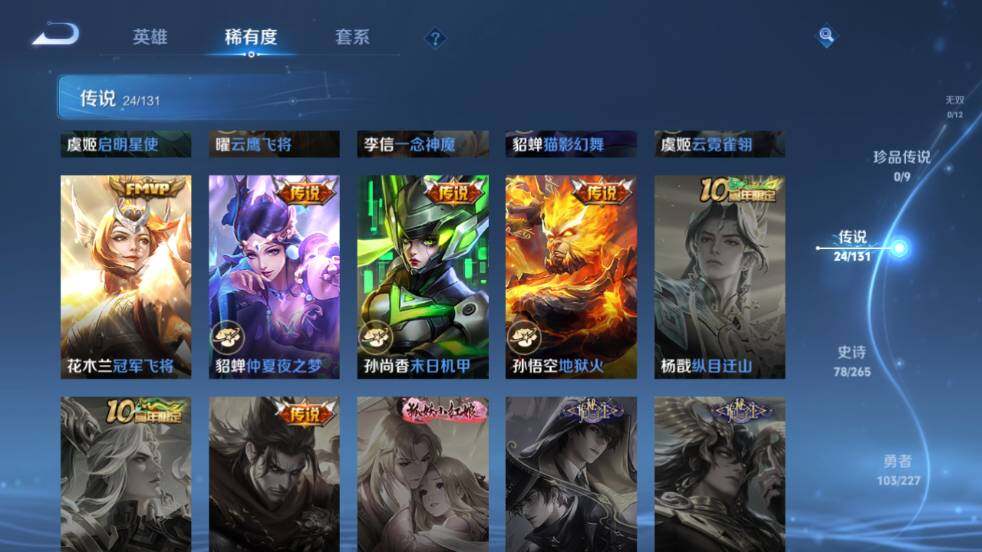 WZ03410545王者荣耀账号详情图13