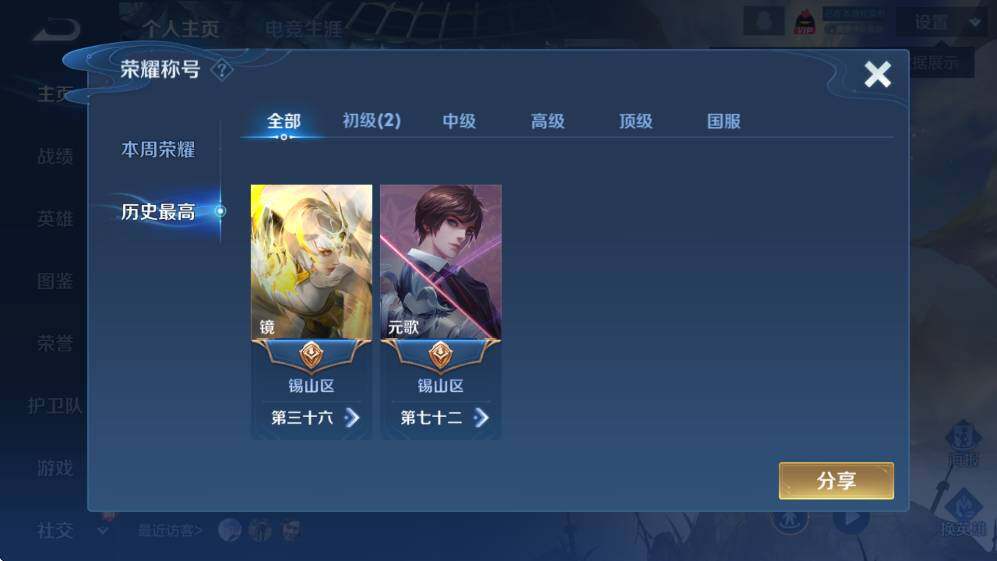 WZCMW3464488王者荣耀账号详情图7