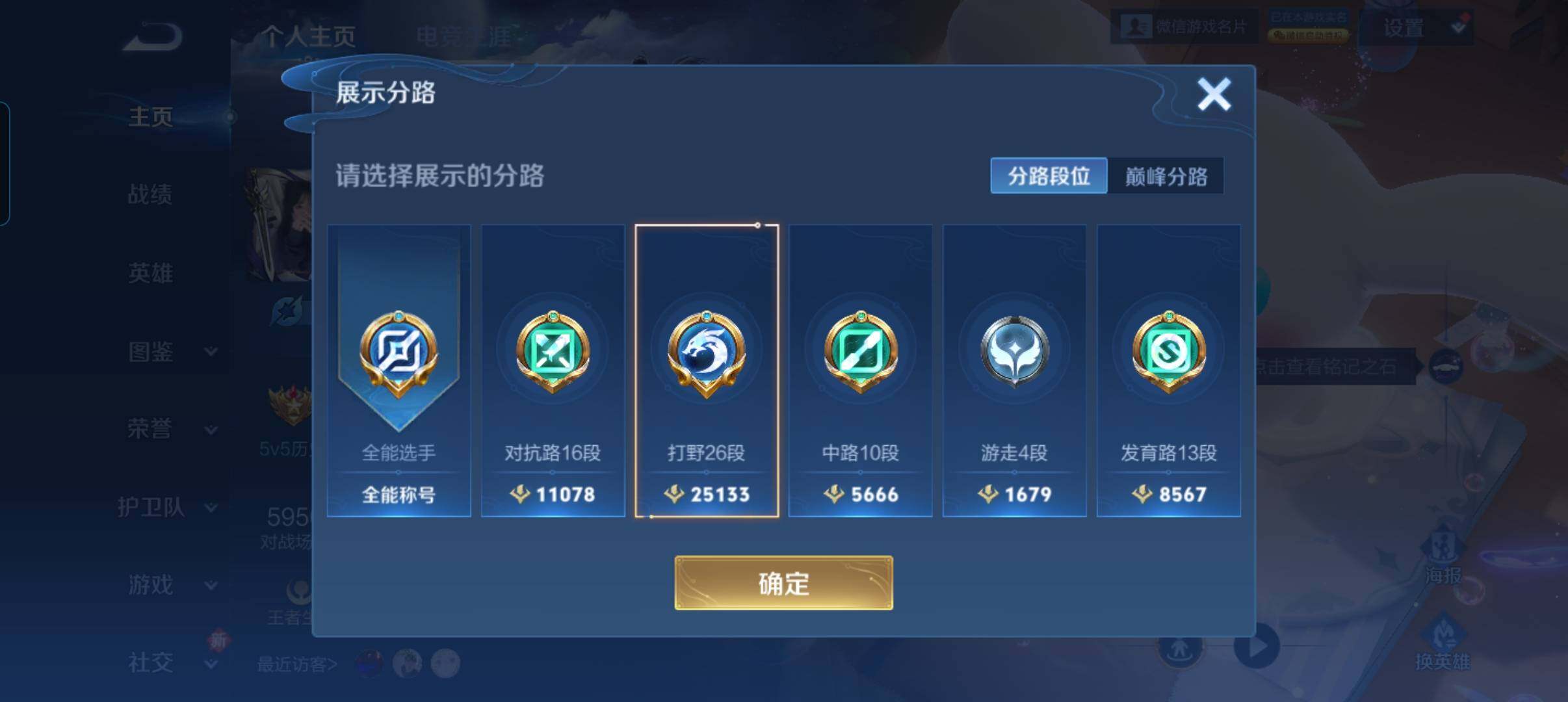 WZCMW3471786王者荣耀账号详情图14