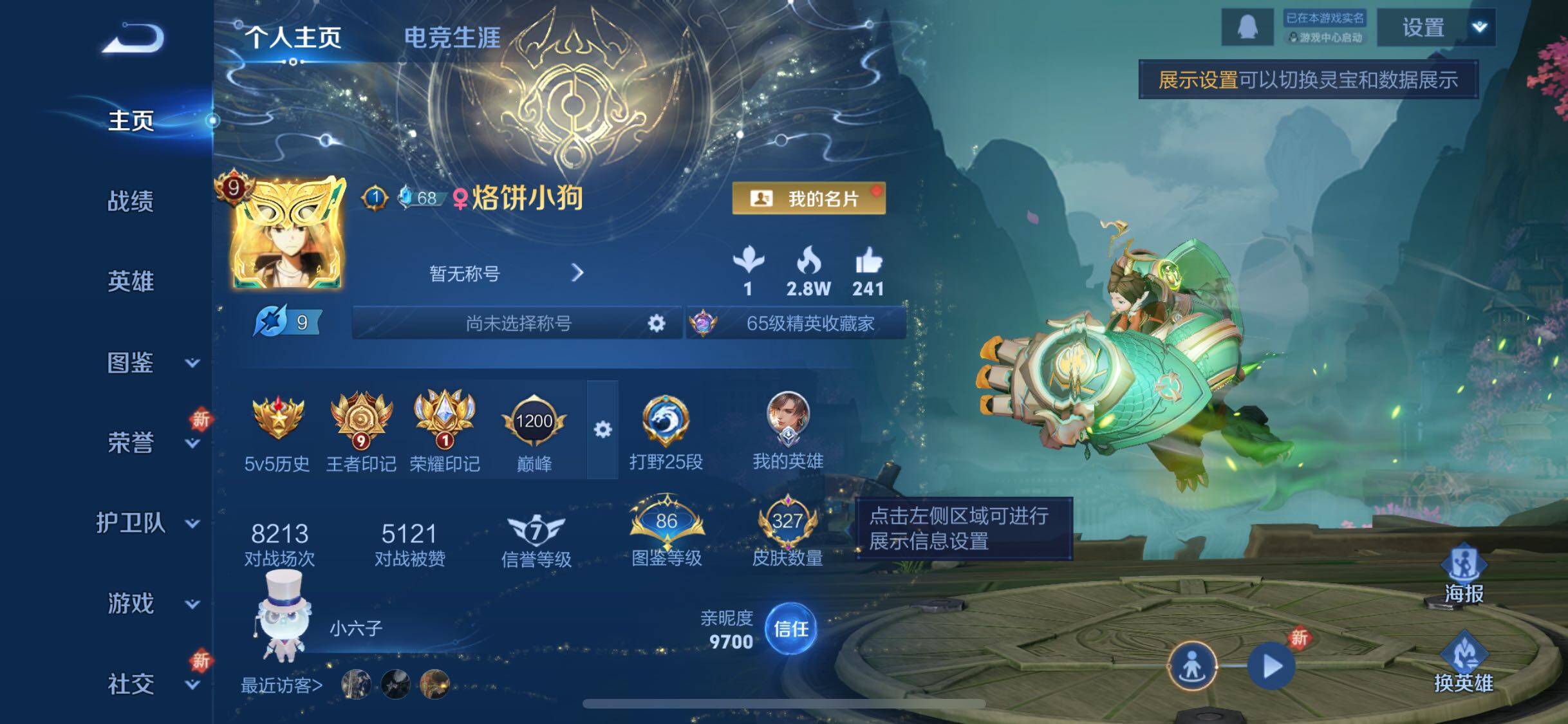 WZQM3477938王者荣耀账号详情图17 WZQM3477938王者荣耀账号详情图17