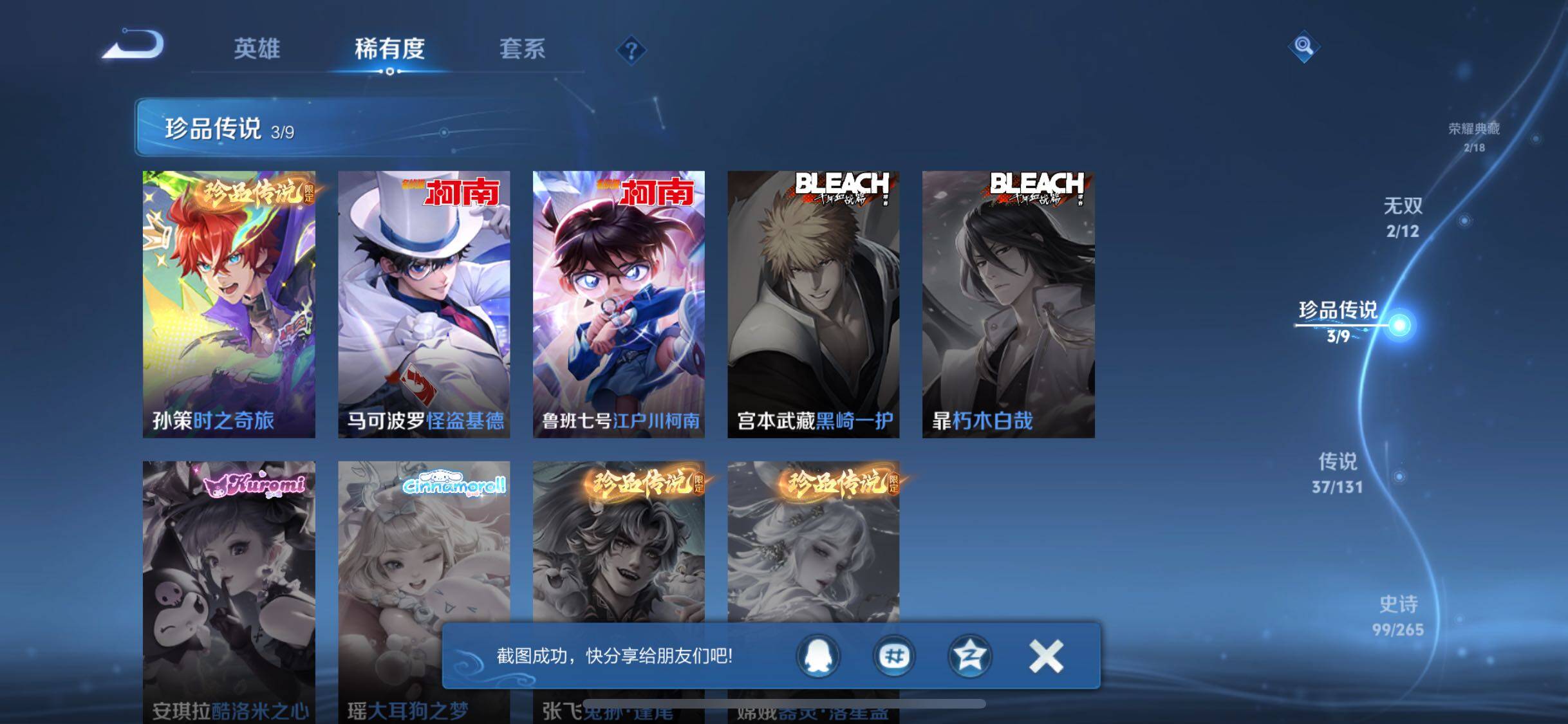 WZQM3477938王者荣耀账号详情图10 WZQM3477938王者荣耀账号详情图10