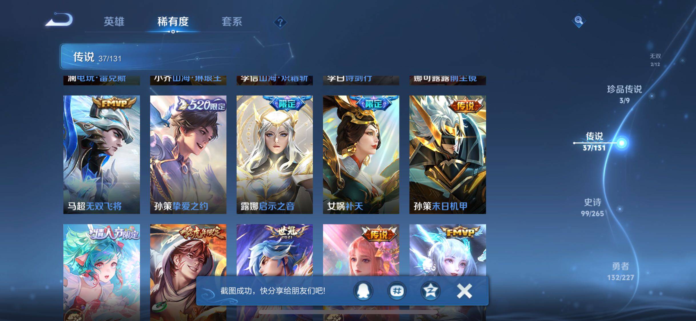 WZQM3477938王者荣耀账号详情图12 WZQM3477938王者荣耀账号详情图12