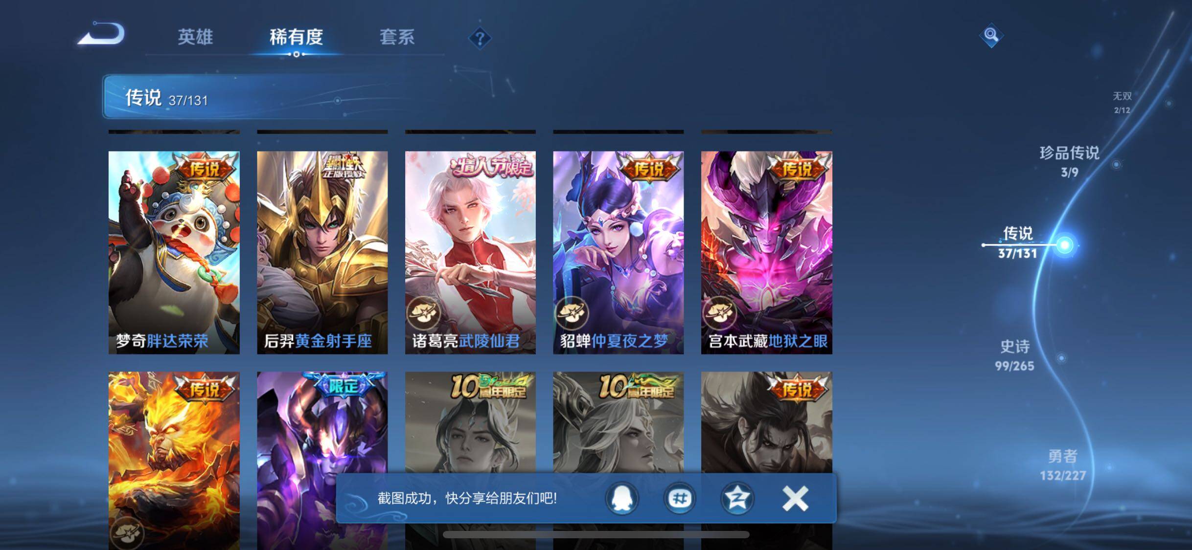 WZQM3477938王者荣耀账号详情图16 WZQM3477938王者荣耀账号详情图16