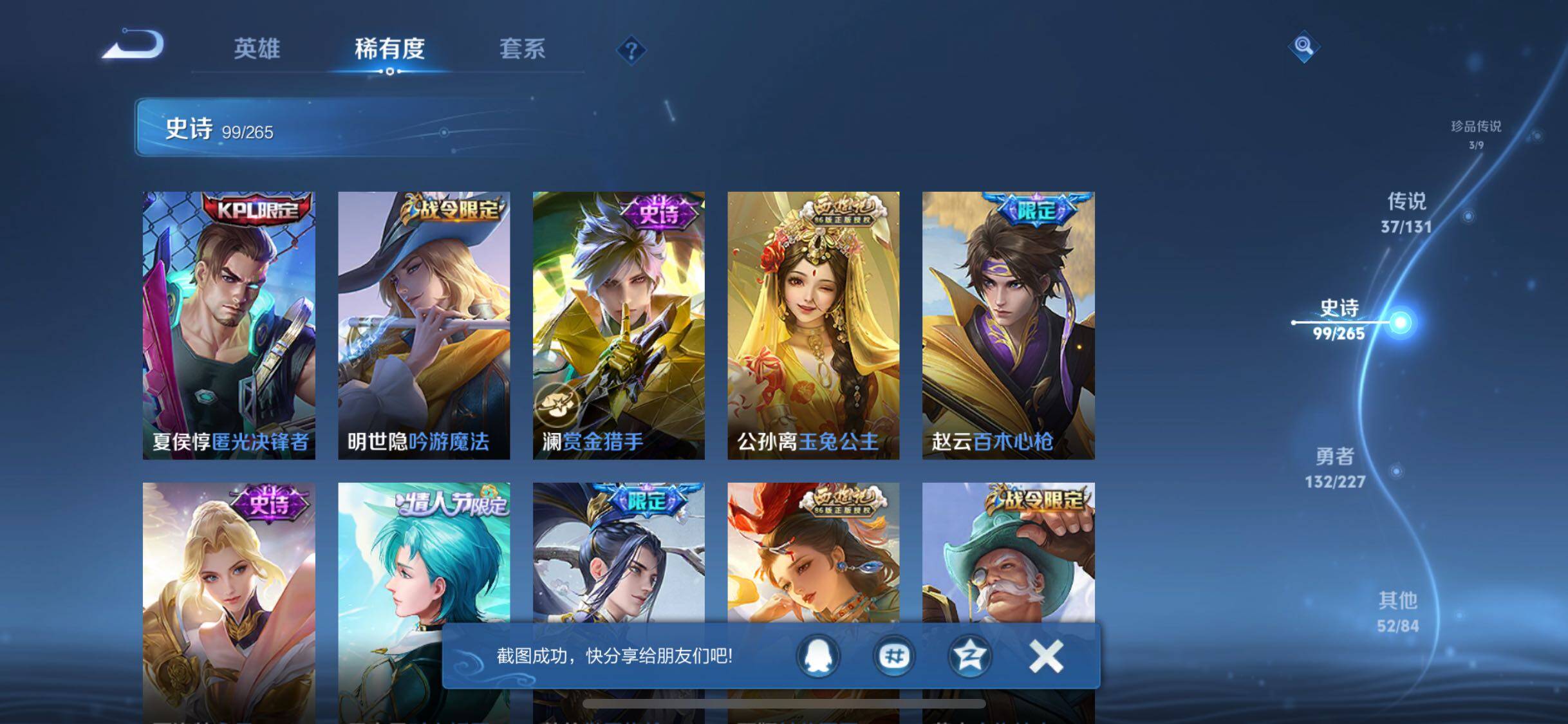 WZQM3477938王者荣耀账号详情图25 WZQM3477938王者荣耀账号详情图25